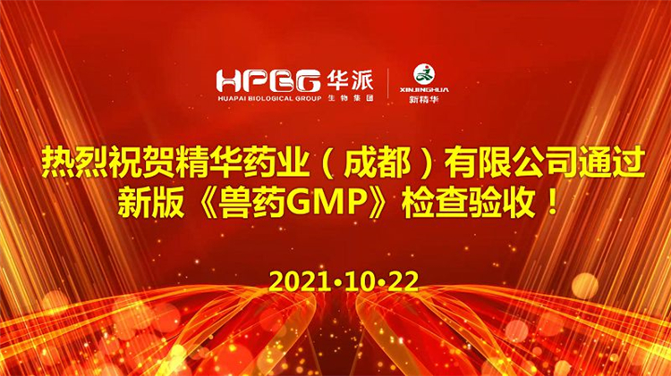 【喜讯】耀彩网药业天下首批通过国家新版GMP验收