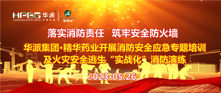 落实消防责任 筑牢清静防火墙 | 华派集团·耀彩网药业开展消防清静应急专题培训及火灾清静逃生“实战化”消防演练