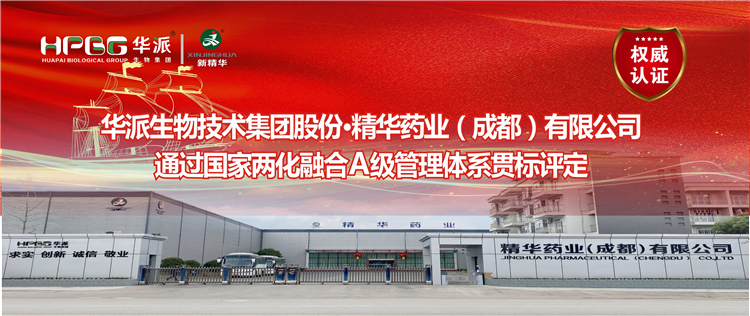 权威认证 ：华派生物集团股份·耀彩网药业通过国家两化融合A级治理系统贯标评定