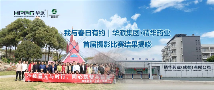 我与春日有约｜华派集团·耀彩网药业首届摄影角逐效果揭晓