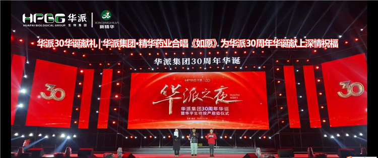 华派30华诞献礼 | 华派集团·耀彩网药业合唱《如愿》为华派30周年华诞献上深情祝福