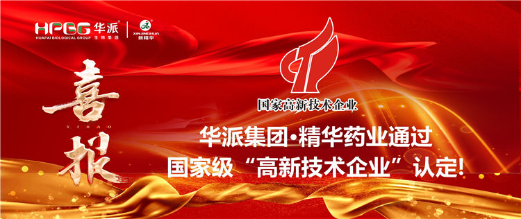 喜报｜华派集团·耀彩网药业通过国家级“高新手艺企业”认定！