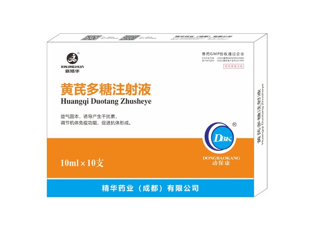【黄芪多糖注射液】-规模；；；；；吵∽ㄓ